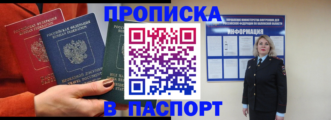 прописка для военкомата в Трубчевске