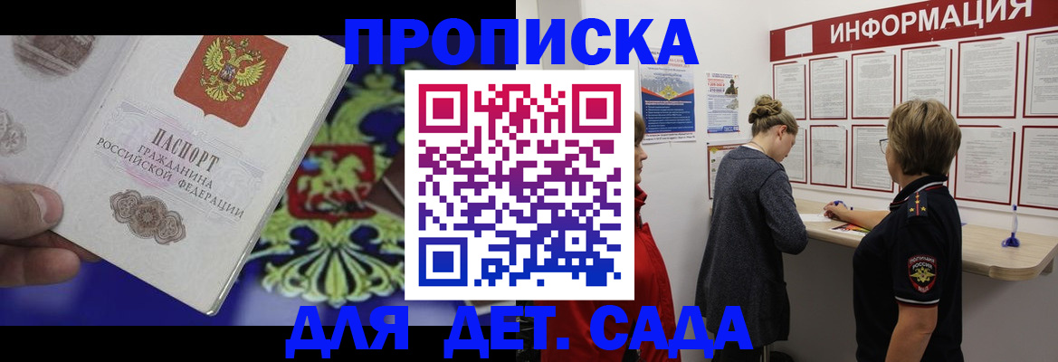 прописка штамп в Трубчевске