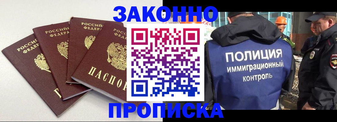 прописка штамп в Трубчевске