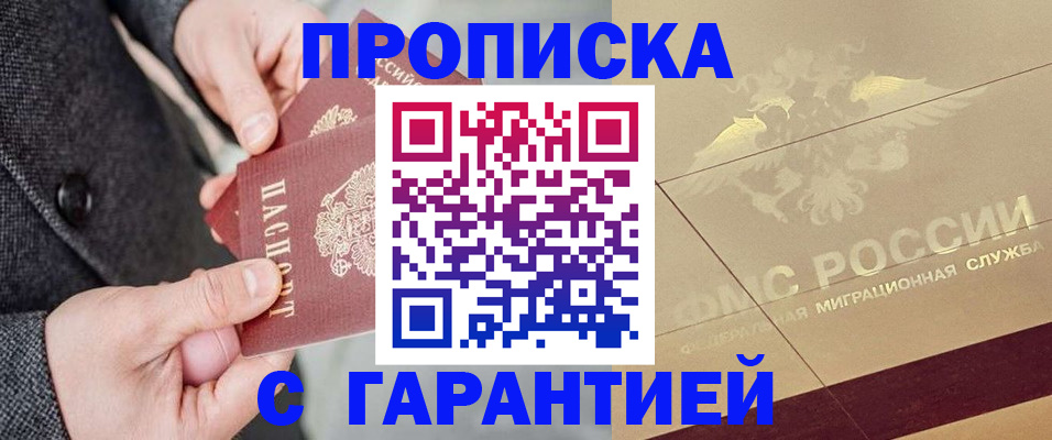 прописка 2025 в Трубчевске