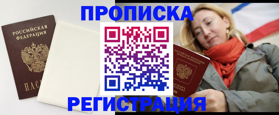 временная регистрация в Трубчевске